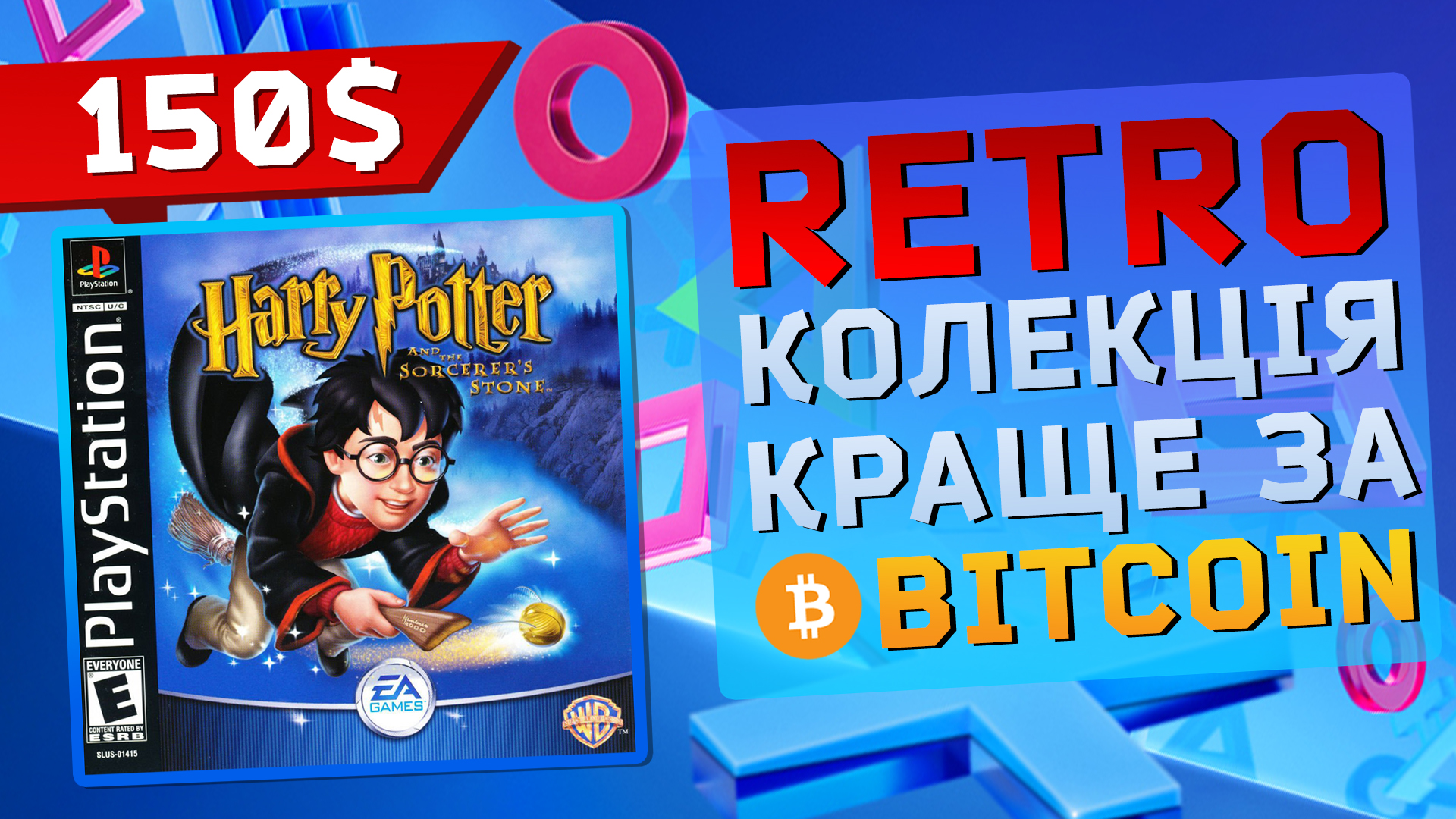 🤑 Скільки може коштувати колекція відеоігор PlayStation 1?